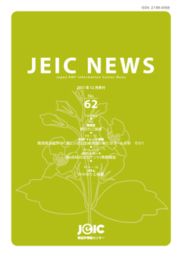 JEIC NEWS No.62