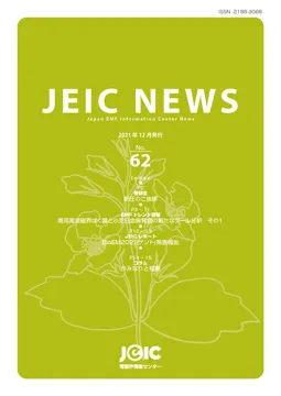 JEIC NEWS No.62
