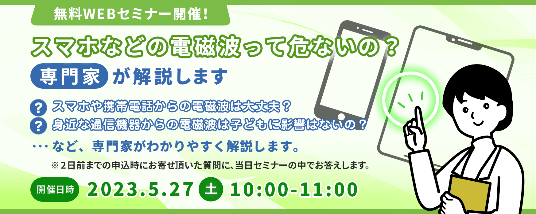 スマホなどの電磁波って危ないの？専門家が解説します。