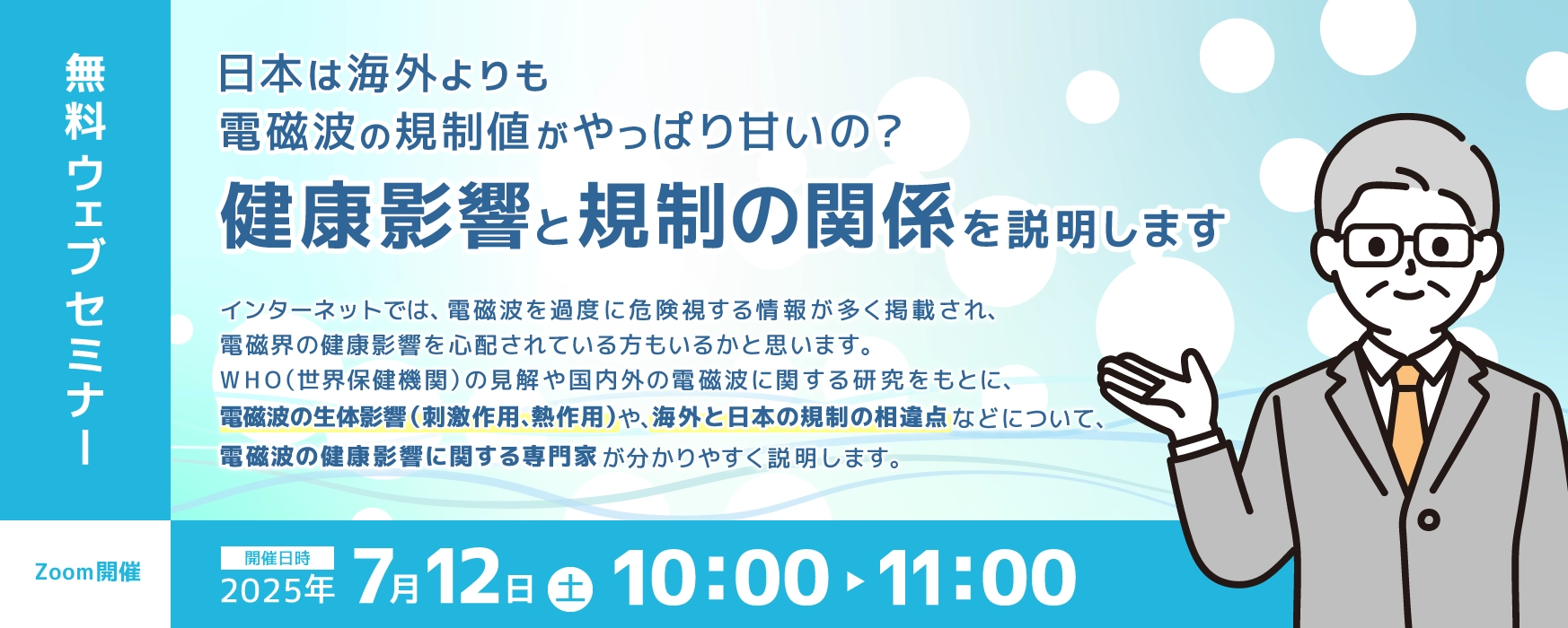 日本は海外よりも電磁波の規制値がやっぱり甘いの？健康影響と規制の関係を説明します