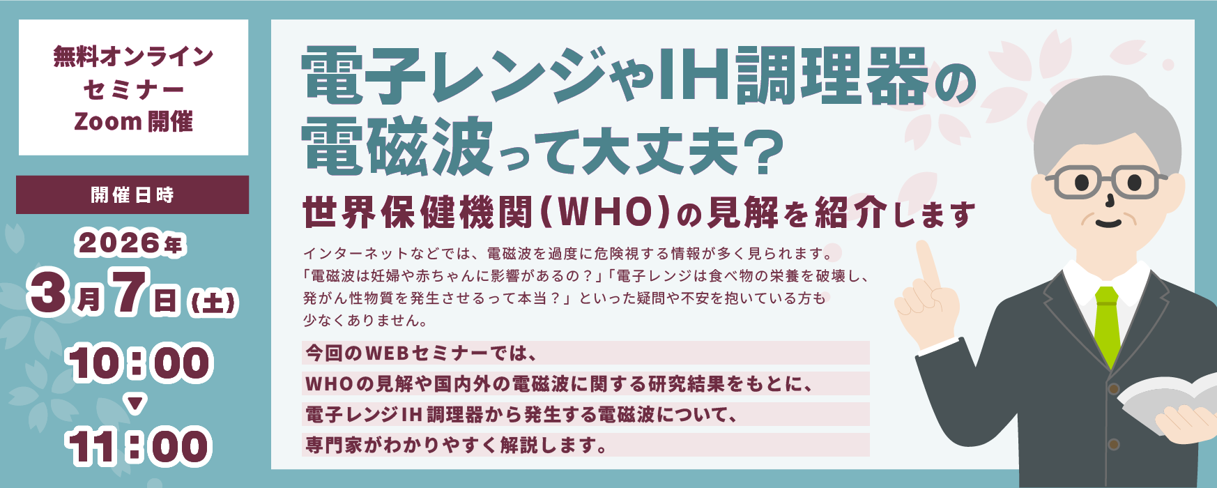 電子レンジやIH調理器の電磁波って大丈夫?-WHO(世界保健機関)の見解を紹介しますー